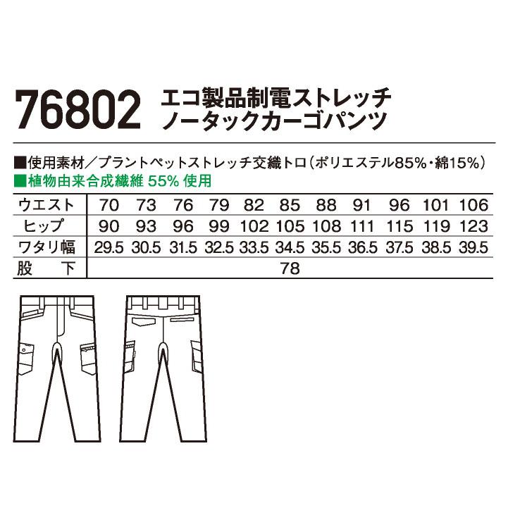 自重堂 Z-DRAGON カーゴパンツ ノータック 春夏 上着 メンズ レディース 帯電防止 JIST8118規格適合 SDGs エコ ...