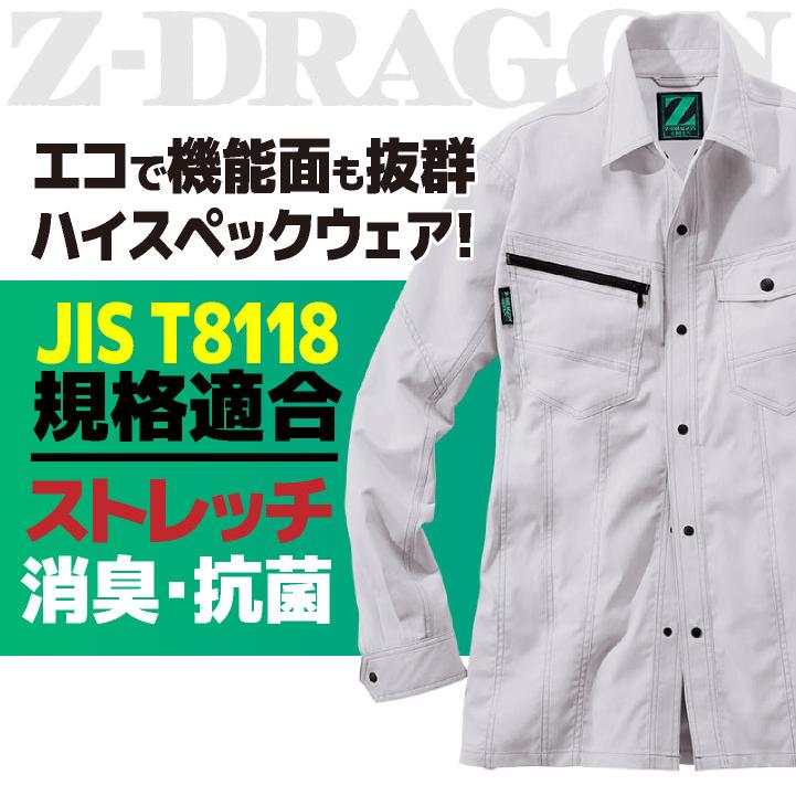 自重堂 Z-DRAGON 長袖 シャツ 春夏 上着 メンズ レディース 帯電防止