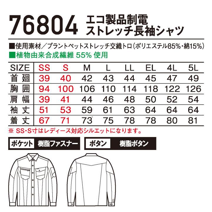 自重堂 Z-DRAGON 長袖 シャツ 春夏 上着 メンズ レディース 帯電防止 JIST8118規格適合 SDGs エコ ストレッチ 仕事服 ...