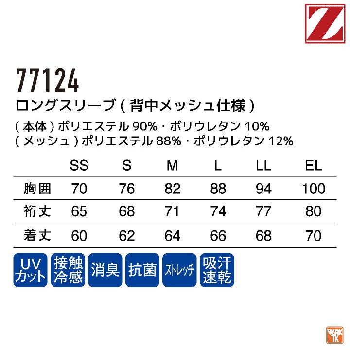 自重堂 長袖インナー メンズ レディース ストレッチ 接触冷感 吸汗速乾 消臭 抗菌 UVcat 春夏 秋冬 ロングスリーブ おしゃれ (ネコポス) (即日出荷) jd-77124 | 自重堂 | 09