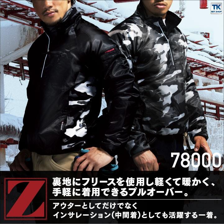 自重堂 Z-DRAGON 防寒ブルゾン 秋冬 防寒着 プルオーバー 防寒服 防寒