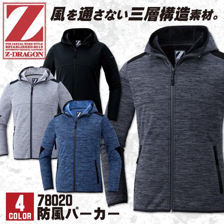 Z-DRAGON 自重堂 防寒パーカー 秋冬 防寒着 ストレッチパーカー Z-DRAGON 自重堂 防寒パーカー 秋冬 防寒着 ストレッチパーカー