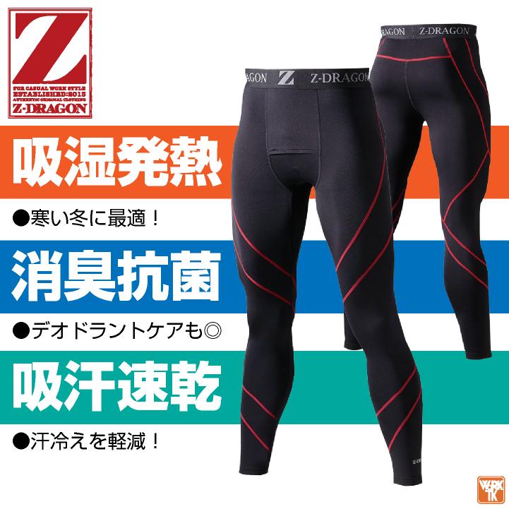 自重堂 Z-DRAGON ロングパンツ インナー タイツ ストレッチ 吸湿 発熱 吸汗 速乾 インナー裏起毛 アンダーパンツ 暖かい 防寒 秋冬 (ネコポス) jd-78101 | Z-DRAGON | 01