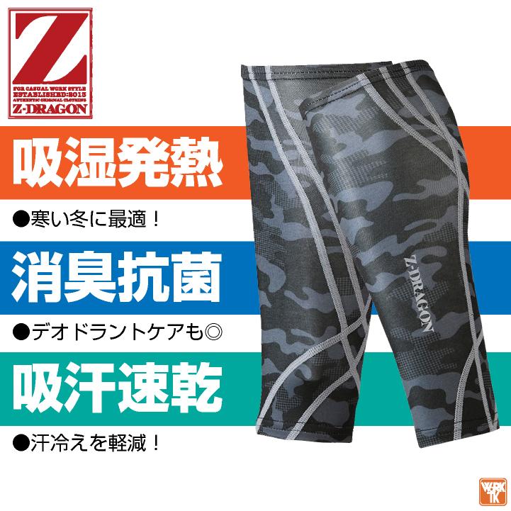 自重堂 Z-DRAGON レッグウォーマー レッグカバー 裏起毛 ストレッチ 吸湿発熱 吸汗速乾 消臭抗菌 暖かい 防寒 メンズ レディース 秋冬 (ネコポス) jd-78109 | Z-DRAGON | 01