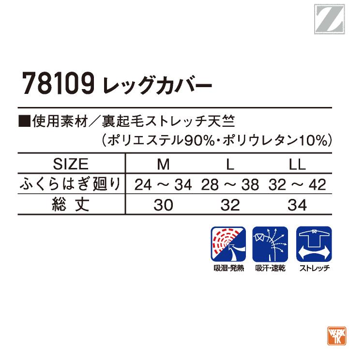 自重堂 Z-DRAGON レッグウォーマー レッグカバー 裏起毛 ストレッチ 吸湿発熱 吸汗速乾 消臭抗菌 暖かい 防寒 メンズ レディース 秋冬 (ネコポス) jd-78109 | Z-DRAGON | 06