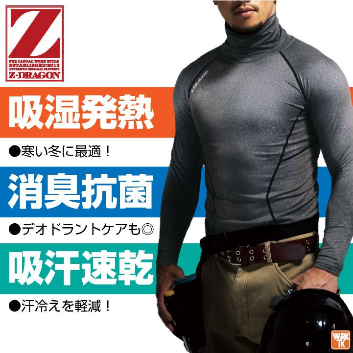 自重堂 Z-DRAGON タートルネック インナーシャツ コンプレッション 裏起毛 ストレッチ 吸湿発熱 吸汗速乾 消臭抗菌 暖かい 防寒 秋冬 (ネコポス) jd-78114 | Z-DRAGON | 01
