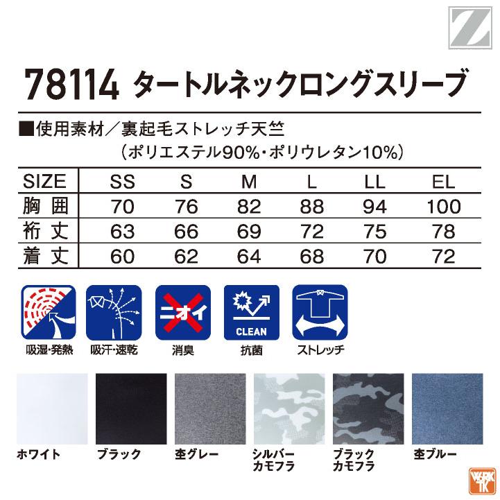 自重堂 Z-DRAGON タートルネック インナーシャツ コンプレッション 裏起毛 ストレッチ 吸湿発熱 吸汗速乾 消臭抗菌 暖かい 防寒 秋冬 (ネコポス) jd-78114 | Z-DRAGON | 05