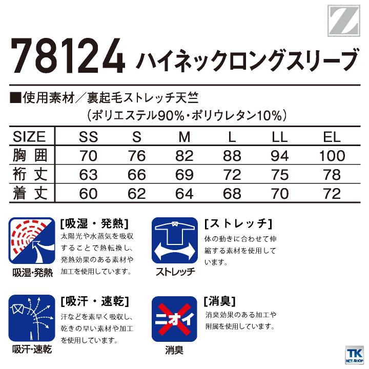 ハイネックロングスリーブ スポーツインナー あったか 自重堂 インナーシャツ シャツ ハイネック ストレッチ 消臭 裏起毛 秋冬 ネコポス 長袖 jd-78124 | Z-DRAGON | 04