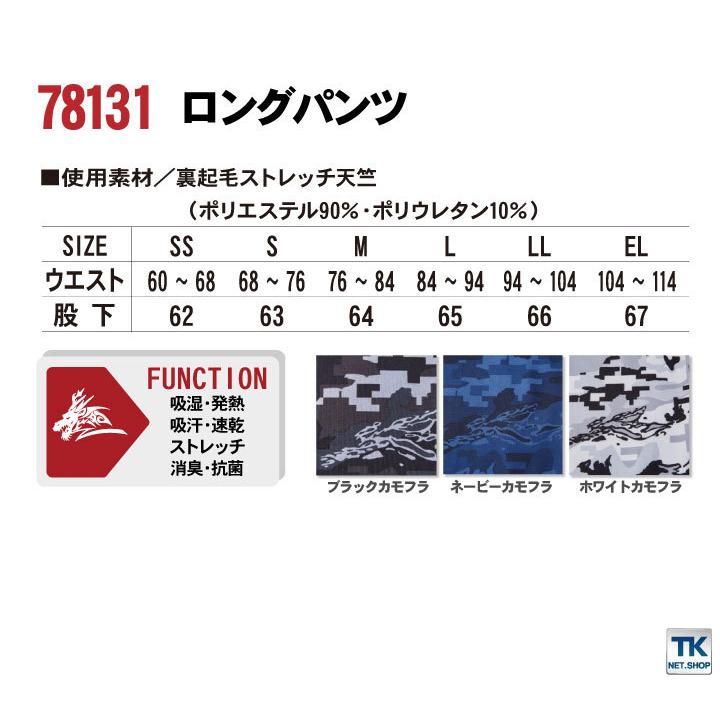 自重堂 Z-DRAGON ロングパンツ インナー 裏起毛 吸湿 吸汗 速乾 消臭 抗菌 温かい カモフラ アシンメトリー メンズ カジュアル ネコポス 秋冬 jd-78131 | 自重堂 | 03