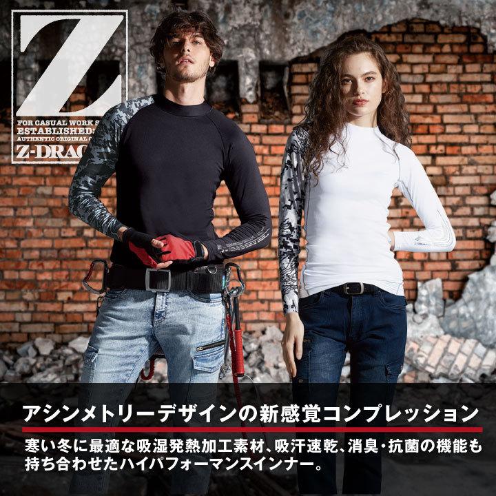 自重堂 Z-DRAGON ローネック ロングスリーブ 裏起毛 吸湿 吸汗 自重堂 Z-DRAGON ローネック ロングスリーブ 裏起毛 吸湿 吸汗