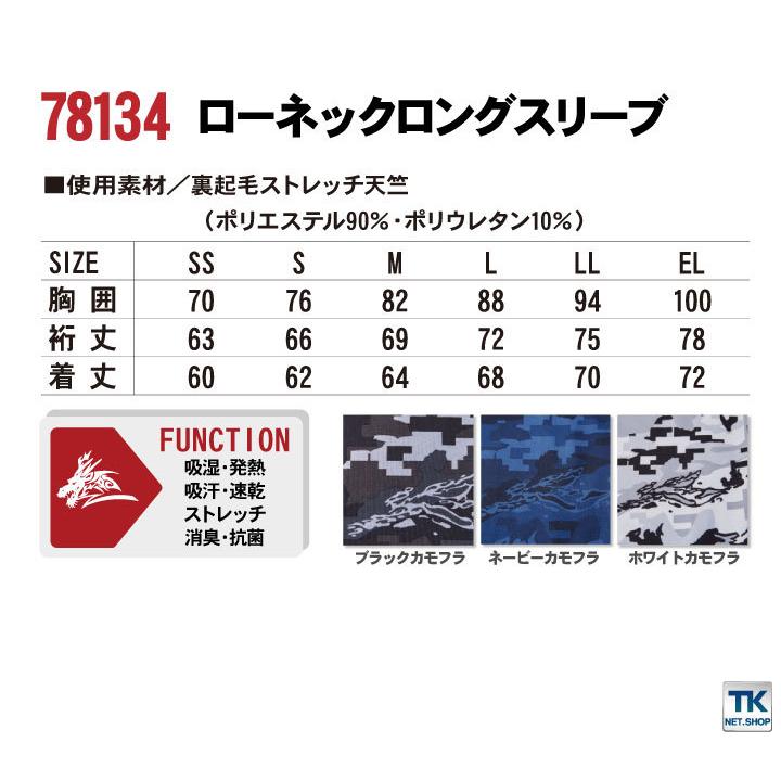 自重堂 Z-DRAGON ローネック ロングスリーブ 裏起毛 吸湿 吸汗 速乾 消臭 抗菌 カモフラ アシンメトリー メンズ かっこいい ネコポス 秋冬 長袖 jd-78134 | 自重堂 | 04