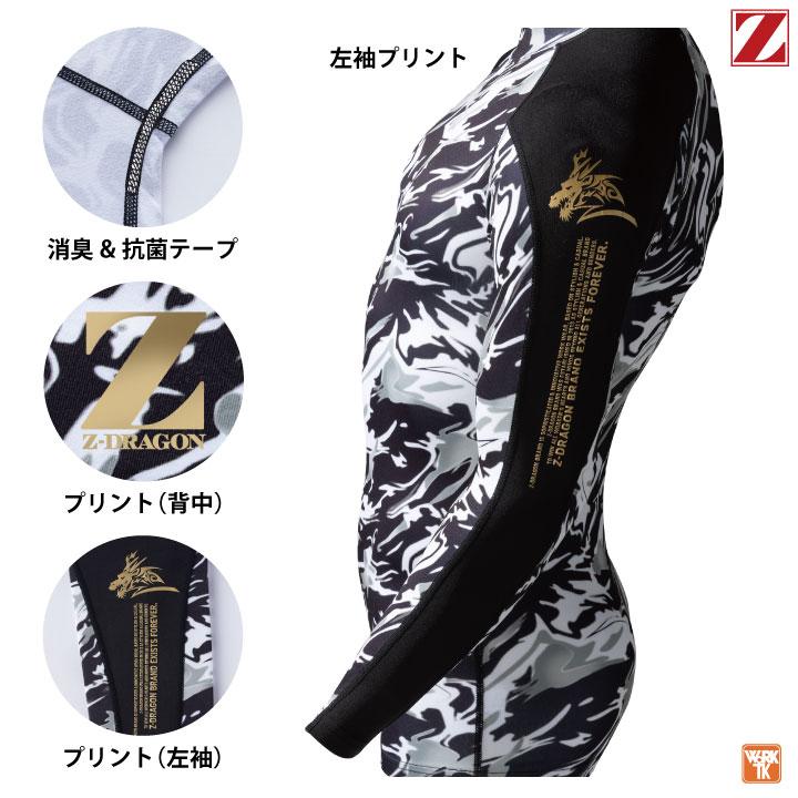 自重堂 インナー Z-DRAGON 裏起毛 迷彩柄 作業着 アンダーウェア 自重堂 インナー Z-DRAGON 裏起毛 迷彩柄 作業着 アンダーウェア