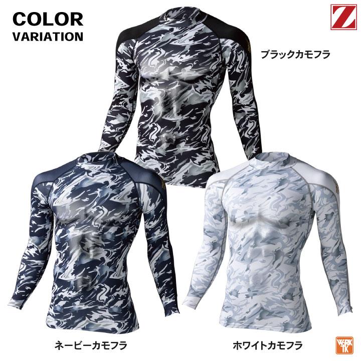 自重堂 インナー Z-DRAGON 裏起毛 迷彩柄 作業着 アンダーウェア 自重堂 インナー Z-DRAGON 裏起毛 迷彩柄 作業着 アンダーウェア