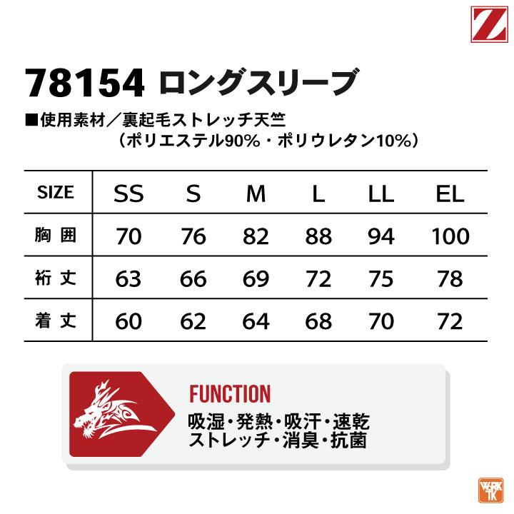 インナー Z-DRAGON 裏起毛 迷彩柄 作業着 アンダーウェア ストレッチ 発熱 吸湿 吸汗速乾 消臭 抗菌 レディース 自重堂 秋冬 (ネコポス) 長袖 jd-78154 | 自重堂 | 05