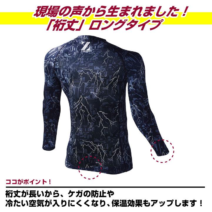 自重堂 Z-DRAGON 長袖 インナー 秋冬 メンズ レディース 暖かい 自重堂 Z-DRAGON 長袖 インナー 秋冬 メンズ レディース 暖かい
