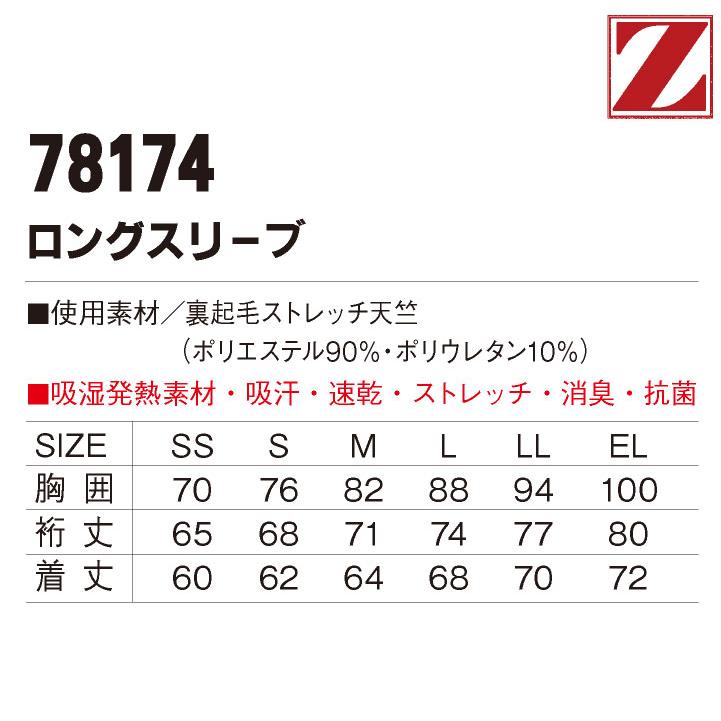 自重堂 Z-DRAGON 長袖 インナー 秋冬 メンズ レディース 暖かい 吸湿 発熱 消臭 作業服 仕事服 おしゃれ (ネコポス) jd-78174 |  | 04