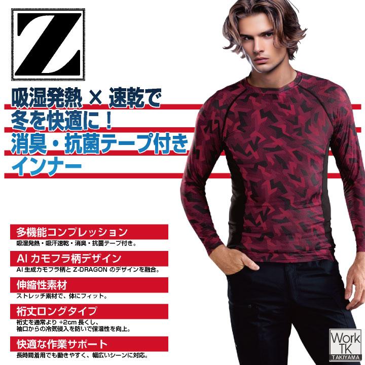 自重堂 長袖インナー 秋冬 インナー メンズ レディース 裏起毛 吸湿発熱 吸汗速乾 消臭 抗菌 ストレッチ 静電気 おしゃれ 防寒服 暖かい (ネコポス) jd-78184 |  | 01