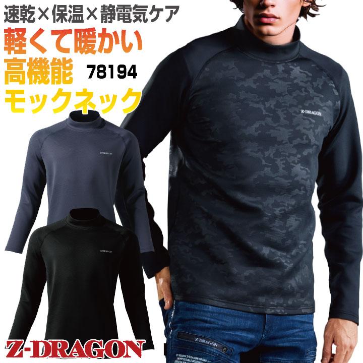 自重堂 長袖モックネックシャツ 秋冬 インナー メンズ レディース 吸湿発熱 吸汗速乾 消臭 抗菌 静電 ストレッチ おしゃれ 防寒服 暖かい jd-78194 | 