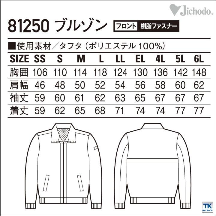 カラーブルゾン イベントジャンパー チームウェア 自重堂 ブルゾン 春夏 秋冬 長袖 jd-81250 | 自重堂 | 03