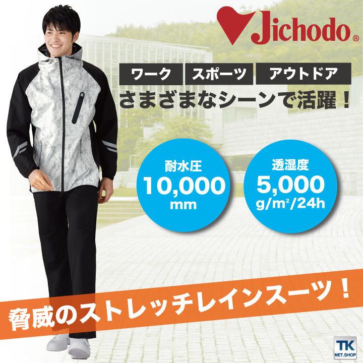 自重堂 ストレッチ レインジャケット レインウェア レインコート 合羽 透湿 撥水 梅雨 通勤 通学 アウトドア 登山 メンズ レディース 大きいサイズ jd-83000-b | Jichodo | 01