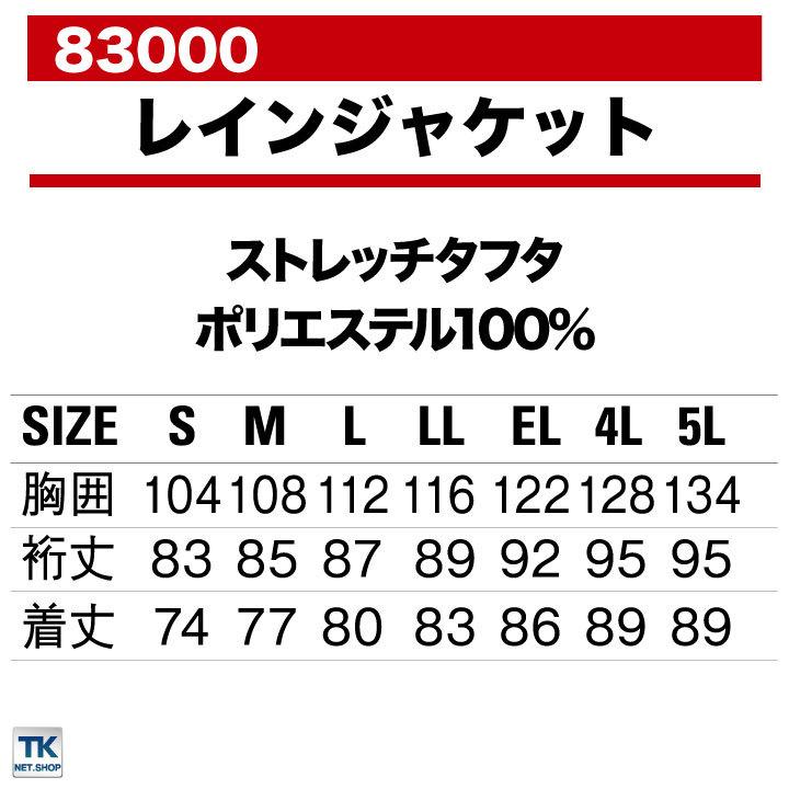 自重堂 ストレッチ レインジャケット レインウェア レインコート 合羽 透湿 撥水 梅雨 通勤 通学 アウトドア 登山 メンズ レディース 大きいサイズ jd-83000-b | Jichodo | 04