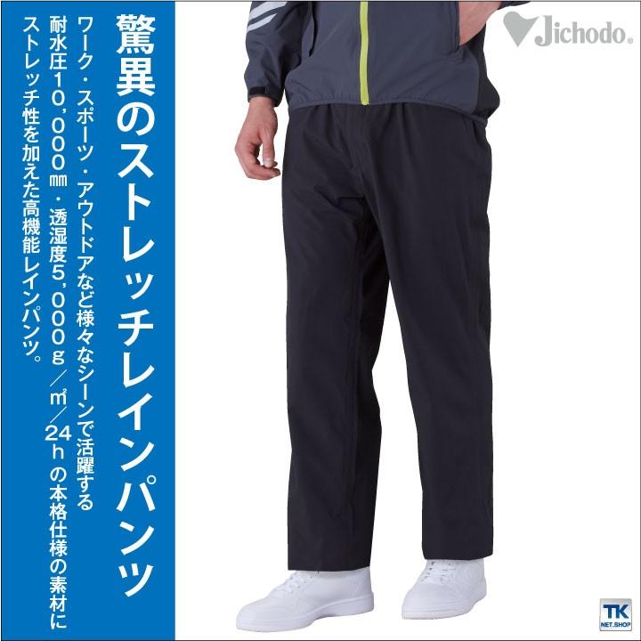 自重堂 ストレッチ レインパンツ レインウェア 合羽 梅雨 作業ズボン 通勤 通学 アウトドア キャンプ 登山 スポーツ メンズ レディース ブラック 黒 jd-83001 | Jichodo | 01
