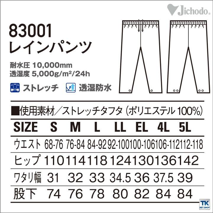 自重堂 ストレッチ レインパンツ レインウェア 合羽 梅雨 作業ズボン 通勤 通学 アウトドア キャンプ 登山 スポーツ メンズ レディース ブラック 黒 jd-83001 | Jichodo | 03