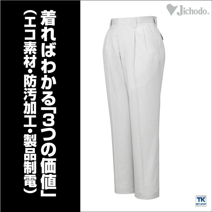 Jichodo スラックス 作業服 作業着 自重堂 作業ズボン トリプル