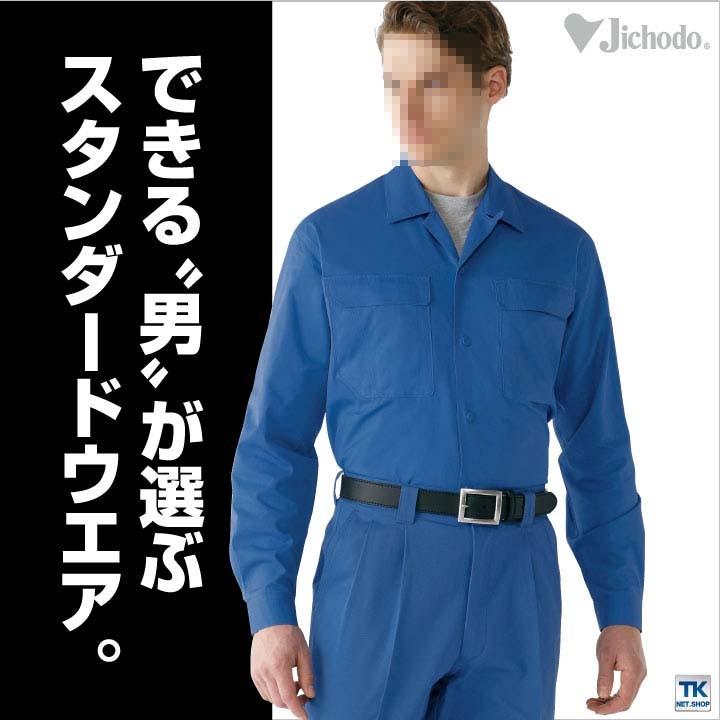 長袖シャツ 作業服 作業着 自重堂 作業シャツ 火に強い 綿100% ライトツイル 長袖 オープン シャツ 春夏 jd-84624 | 自重堂 | 01