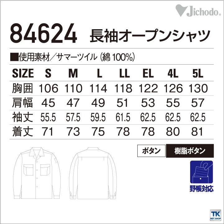 長袖シャツ 作業服 作業着 自重堂 作業シャツ 火に強い 綿100% ライトツイル 長袖 オープン シャツ 春夏 jd-84624 | 自重堂 | 04