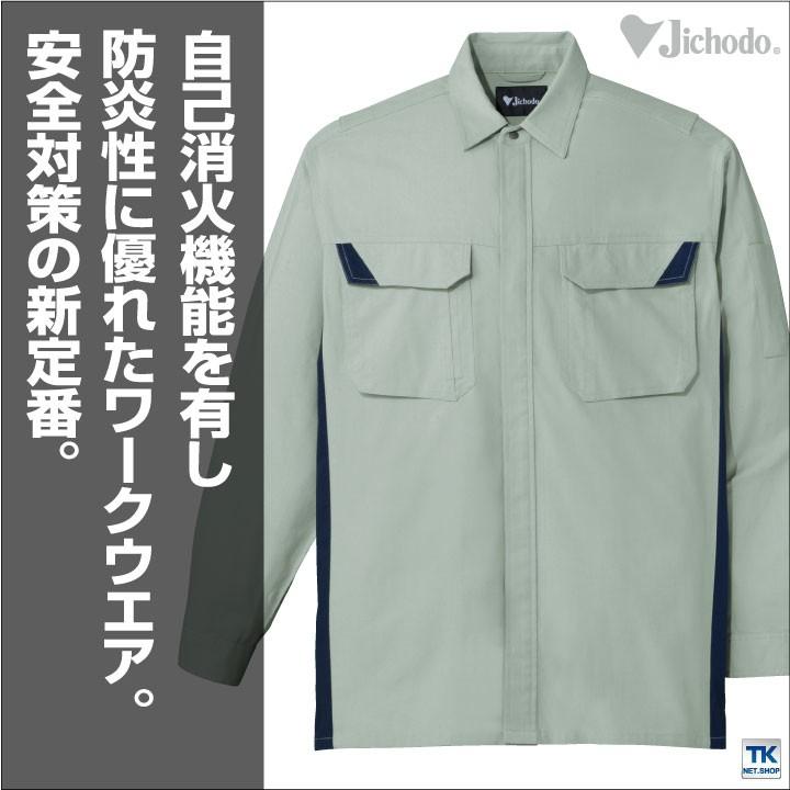 長袖シャツ 作業服 作業着 自重堂 作業シャツ 難燃ブレバノプラス 春夏 年間 jd-86404-b | Jichodo | 01