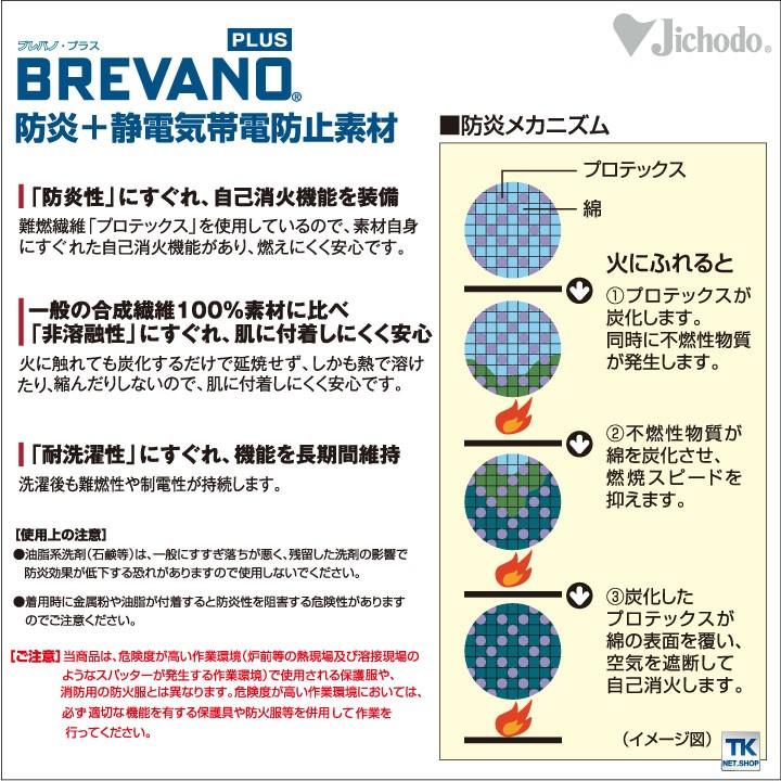 長袖シャツ 作業服 作業着 自重堂 作業シャツ 難燃ブレバノプラス 春夏 年間 jd-86404-b | Jichodo | 03