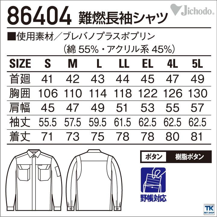 長袖シャツ 作業服 作業着 自重堂 作業シャツ 難燃ブレバノプラス 春夏 年間 jd-86404-b | Jichodo | 04