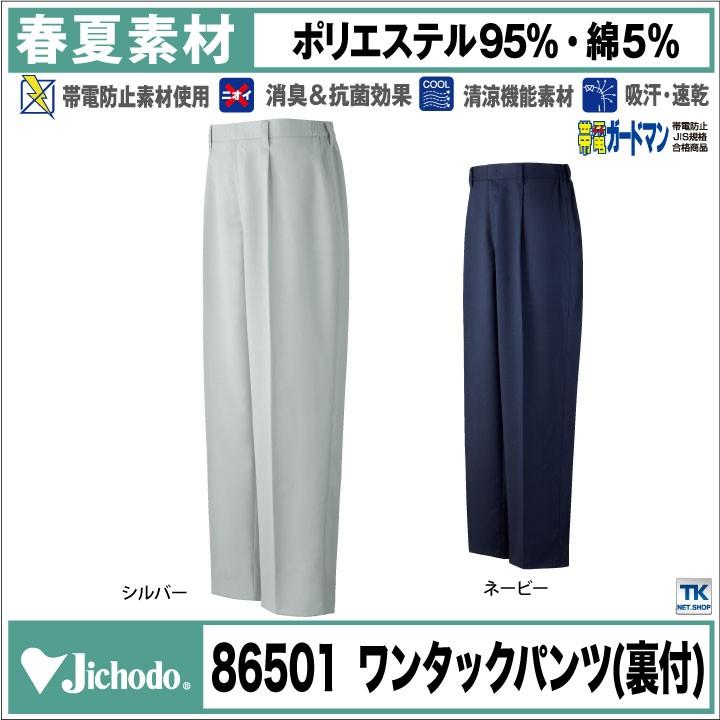 自重堂 作業ズボン スラックス 作業服 作業着 ワークパンツ ポケット