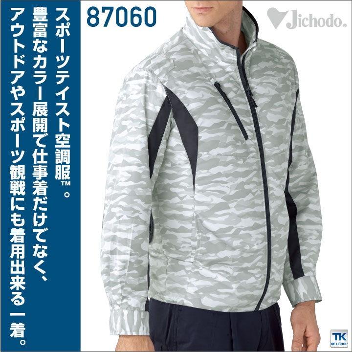 自重堂 空調服(R) 長袖 ジャケット スポーツ アウトドア 迷彩 メンズ