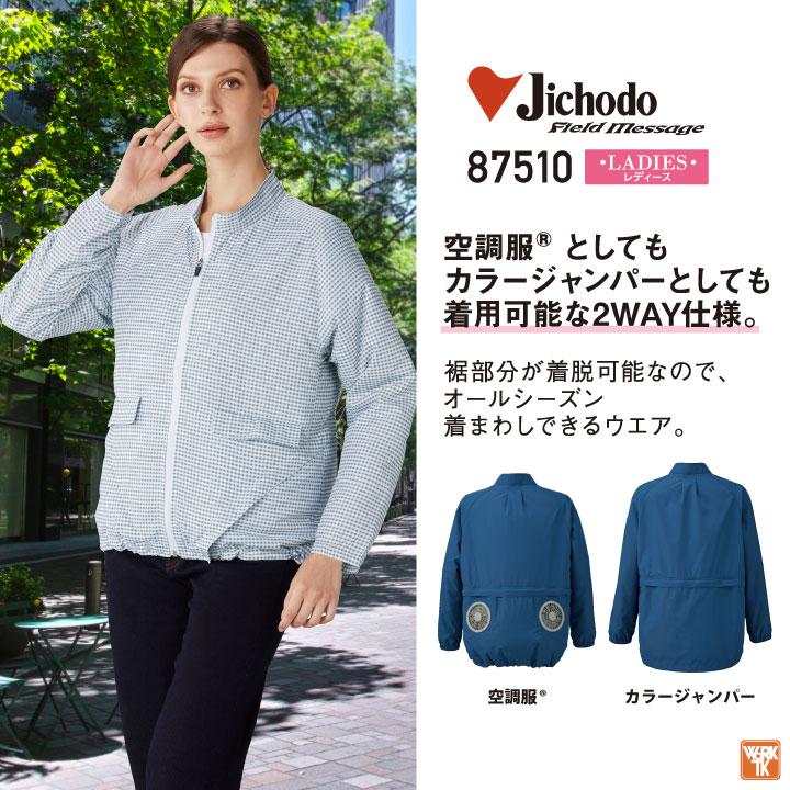 自重堂 空調服(R) レディース 長袖 ジャケット 服単品 涼しい 熱中症