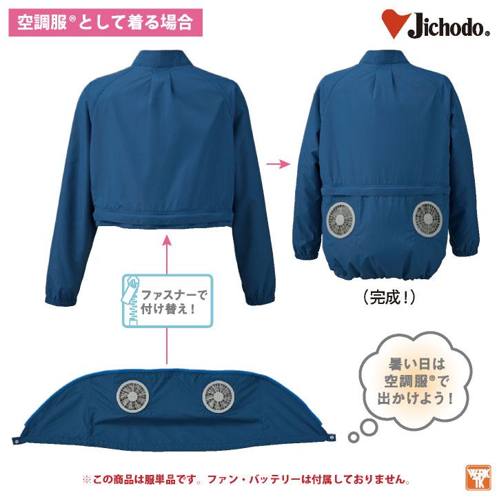 自重堂 空調服(R) レディース 長袖 ジャケット 服単品 涼しい 熱中症