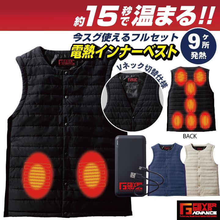 自重堂 電熱インナー フルセット ベスト 紺 M 防寒着 保温 FGA20010 自重堂 電熱ベスト バッテリーセット 秋冬 防寒着 バッテリー付き