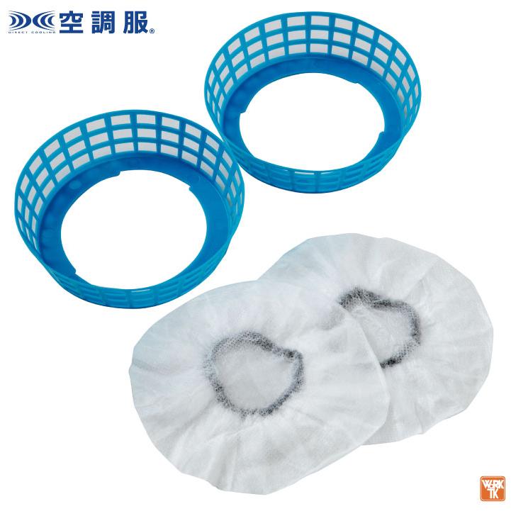 自重堂 空調服 ファンフィルターセット 春夏 メンズ レディース 台座2個 フィルター10枚 仕事服 おしゃれ 空調ウェア 涼しい 空調作業服 パーツ jd-fsbset2 |  | 02