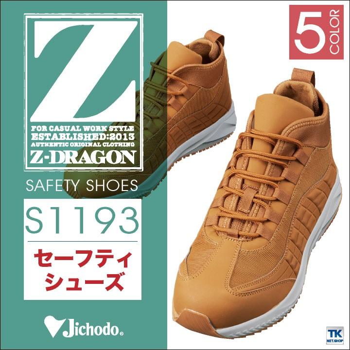 自重堂 セーフティーシューズ ひも式 JSAA-A種合格品 スチール先芯 ミドルカット メンズ 安全靴 耐滑 衝撃吸収 Z-DRAGON 作業用靴 春夏 秋冬 jd-s1193 | Z-DRAGON