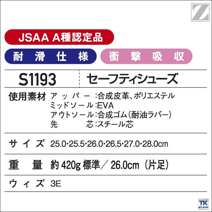 自重堂 セーフティーシューズ ひも式 JSAA-A種合格品 スチール先芯 ミドルカット メンズ 安全靴 耐滑 衝撃吸収 Z-DRAGON 作業用靴 春夏 秋冬 jd-s1193 | Z-DRAGON | 02