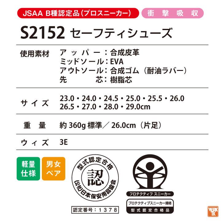 自重堂 セーフティーシューズ マジック式 JSAA-B種合格品 樹脂先芯 ローカット メンズ レディース 安全靴 軽量 Field Message 作業用靴 春夏 秋冬 jd-s2152 | セーフティシューズ | 04