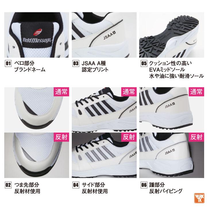 自重堂 セーフティーシューズ JSAA-A種合格品 スチール先芯 メンズ レディース 安全靴 衝撃吸収 耐滑 通気性 反射材 Field Message 春夏 秋冬 jd-s2181 | セーフティシューズ | 03