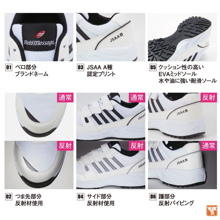 自重堂 セーフティーシューズ JSAA-A種合格品 スチール先芯 メンズ レディース 安全靴 衝撃吸収 耐滑 通気性 反射材 Field Message 春夏 秋冬 jd-s2182 | セーフティシューズ | 03