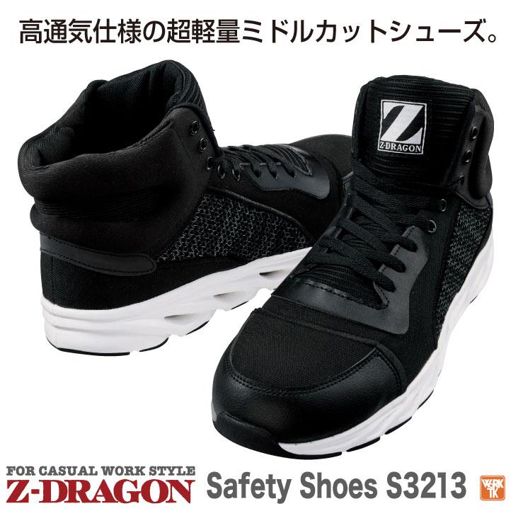 自重堂 セーフティーシューズ ひも式 樹脂先芯 ミドルカット メンズ 安全靴 作業服 作業着 Z-DRAGON 樹脂芯 反射 3E 衝撃吸収 軽量 春夏 秋冬 jd-s3213 | 自重堂 | 01