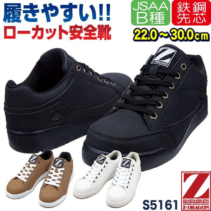 自重堂 セーフティーシューズ ひも式 JSAA-B種合格品 スチール先芯 ローカット メンズ レディース 安全靴 Z-DRAGON 作業用靴 耐滑 春夏 秋冬 jd-s5161 | Z-DRAGON