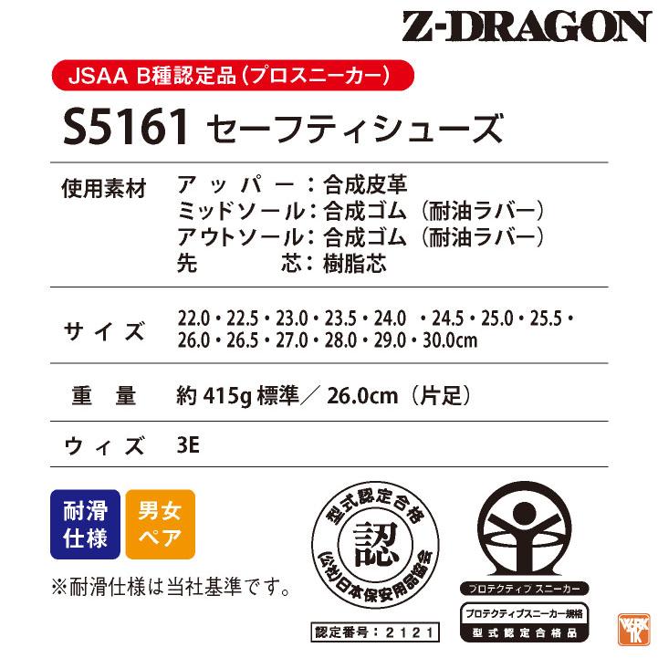 自重堂 セーフティーシューズ ひも式 JSAA-B種合格品 スチール先芯 ローカット メンズ レディース 安全靴 Z-DRAGON 作業用靴 耐滑 春夏 秋冬 jd-s5161 | Z-DRAGON | 05
