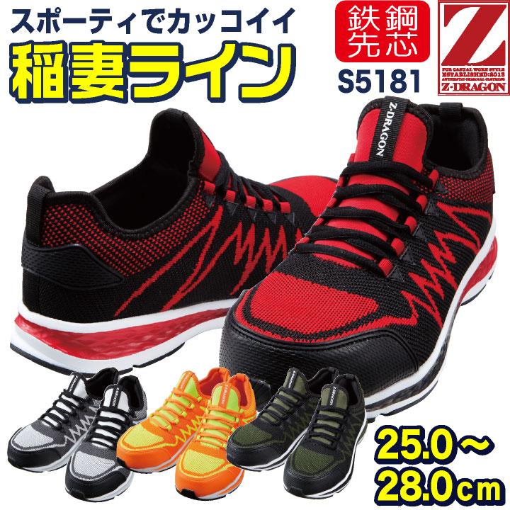 自重堂 セーフティーシューズ ひも式 スチール先芯 ローカット メンズ 安全靴作業用靴 スニーカー シューズ 衝撃吸収 スポーティ Z-DRAGON 春夏 秋冬 jd-s5181 | Z-DRAGON