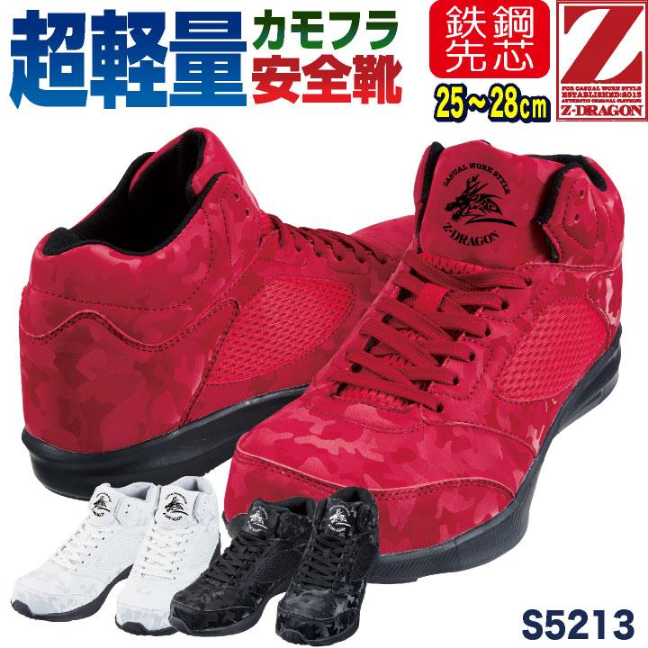 自重堂 セーフティーシューズ ひも式 スチール先芯 ミドルカット メンズ 安全靴 Z-DRAGON 衝撃吸収 超軽量 カモフラ かっこいい カジュアル 春夏 秋冬 jd-s5213 | 自重堂