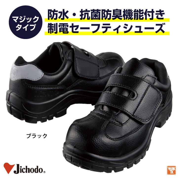 Jichodo 自重堂 セーフティーシューズ スチール先芯 ローカット Jichodo 自重堂 セーフティーシューズ スチール先芯 ローカット